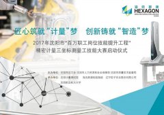 沈阳三坐标测量工技能大赛圆满落幕
